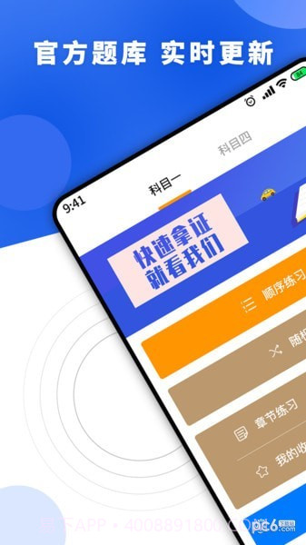 驾照一天学截图1