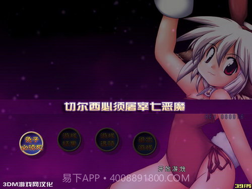 兔子必须死动画版截图4 兔子必须死动画版截图4