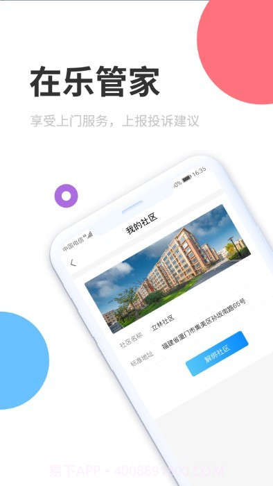 乐管家截图1 乐管家截图1