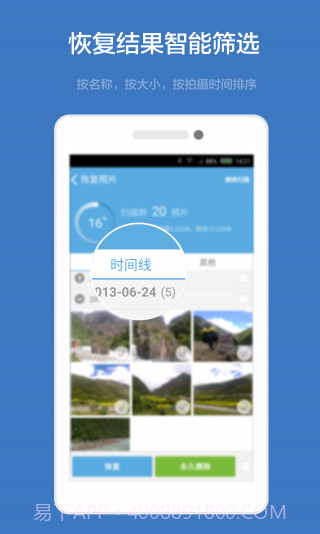壁虎照片恢复 V2.6.4 for Android截图2
