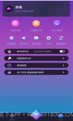 爱说变声器截图1 爱说变声器截图1