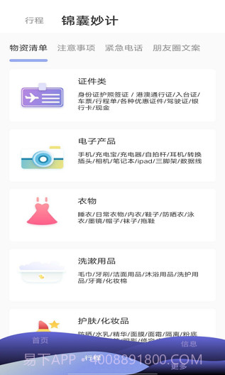 自由岛出行规划截图3 自由岛出行规划截图3