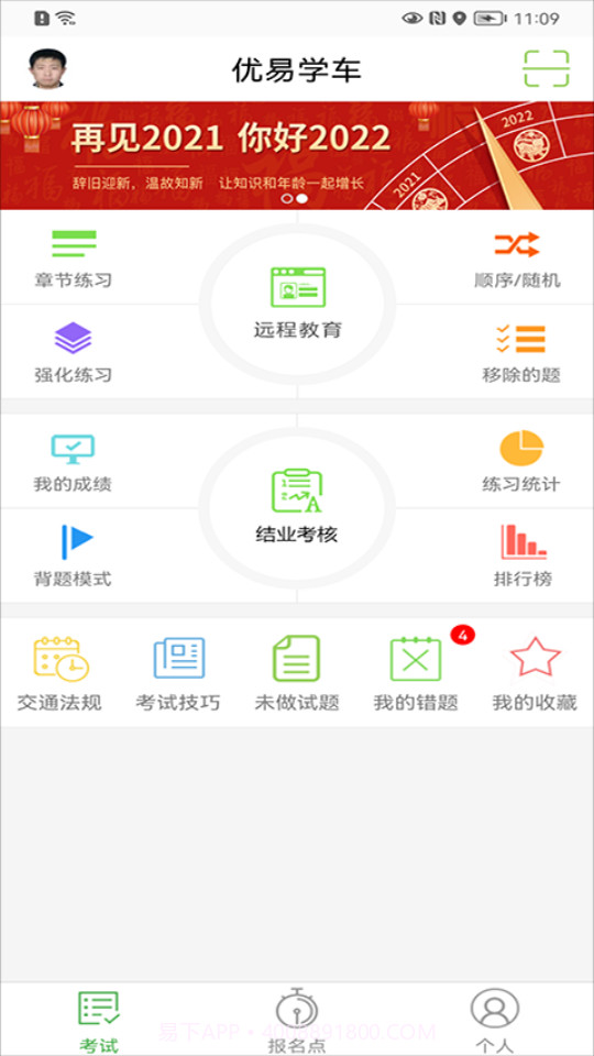优易学车学员版截图3 优易学车学员版截图3
