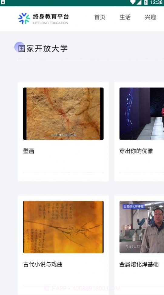 宝藏教育平台截图2 宝藏教育平台截图2