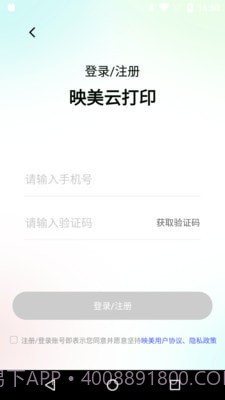 映美云打印截图2 映美云打印截图2