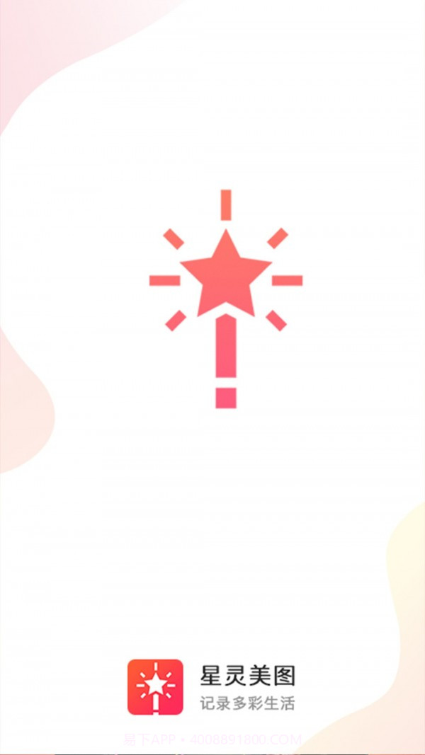 星灵美图截图2 星灵美图截图2