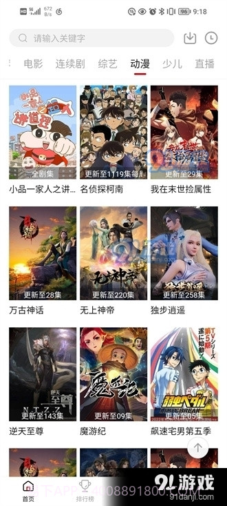 大师兄影视安卓最新版本截图4