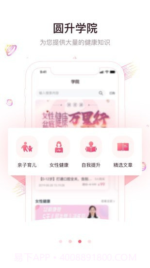 圆爱康用户端截图3