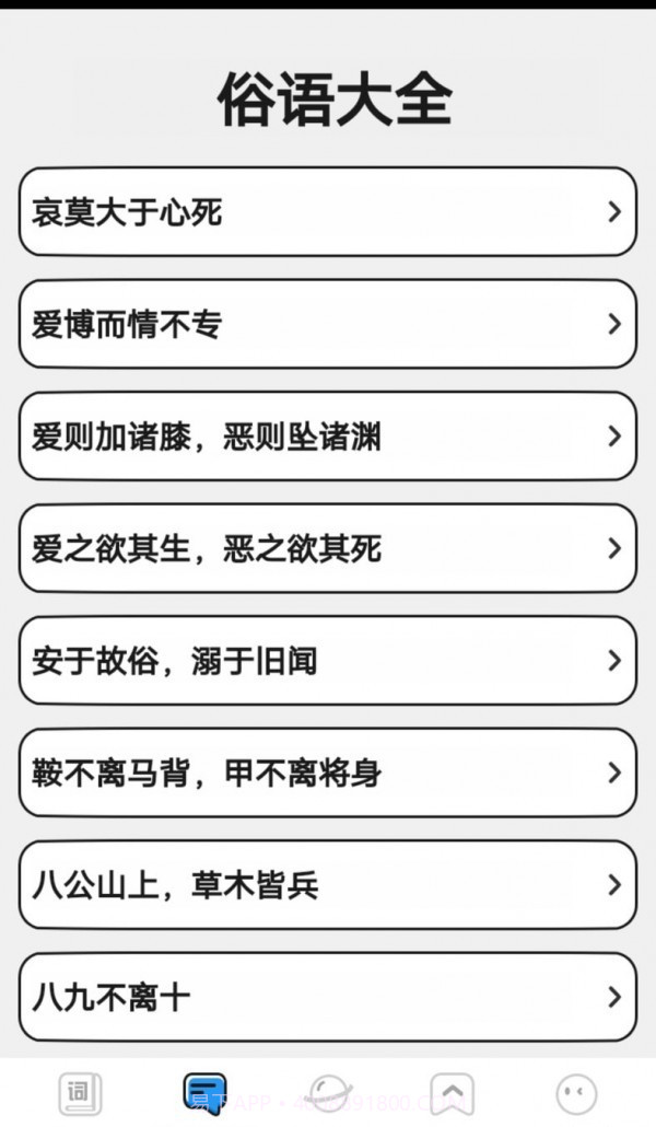 小小成语汇截图1 小小成语汇截图1