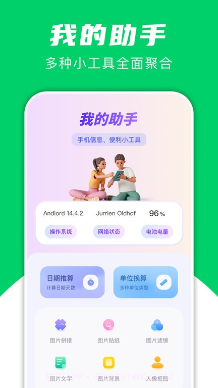 飞鸟快传助手截图1