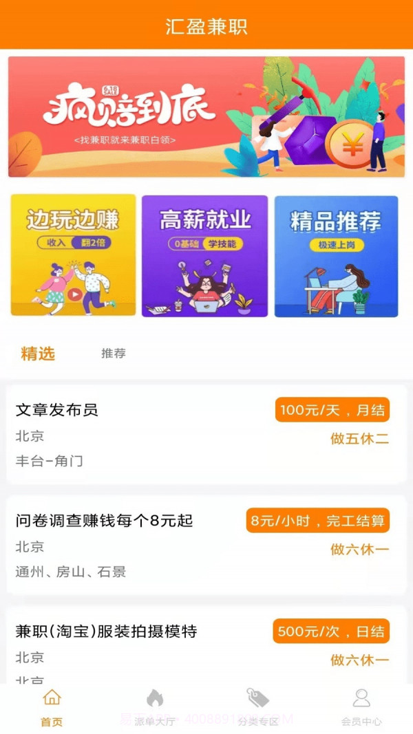 汇盈兼职截图4 汇盈兼职截图4