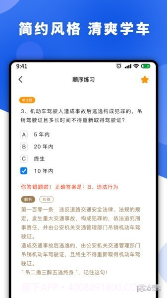 驾照一天学截图3