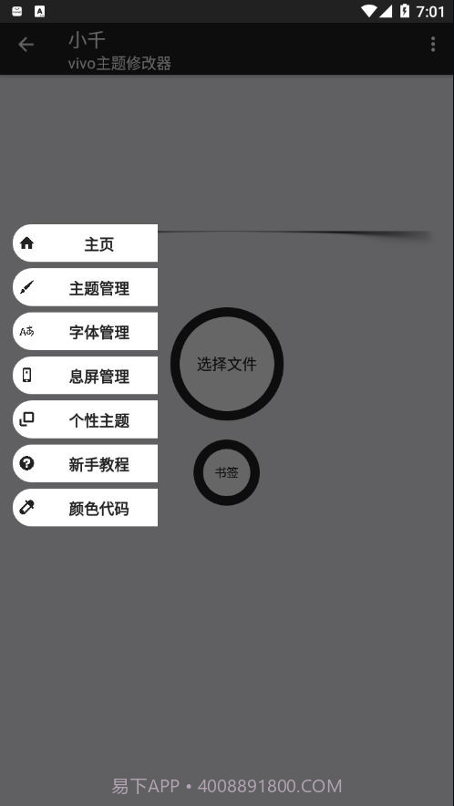小千vivo主题助手截图1