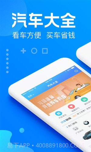 汽车大全截图1 汽车大全截图1