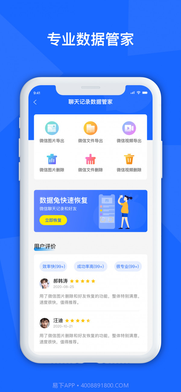 聊天记录数据管家截图1 聊天记录数据管家截图1