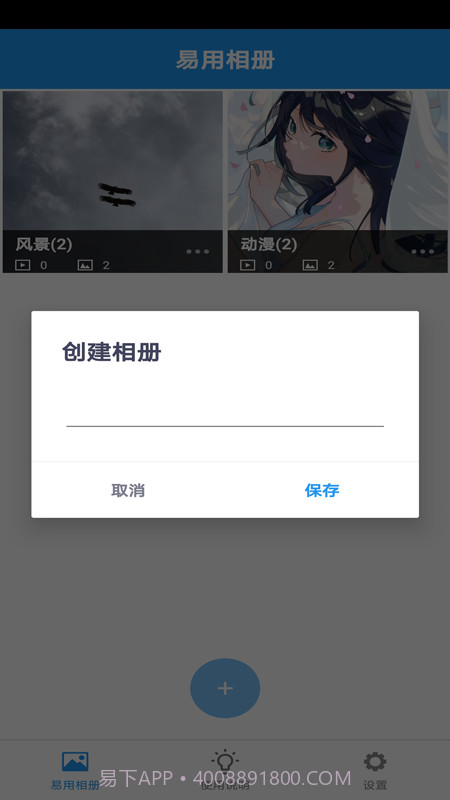 易用相册截图3 易用相册截图3