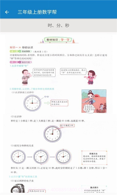 三年级上册数学帮截图2 三年级上册数学帮截图2