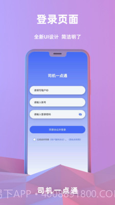 司机一点通截图4 司机一点通截图4