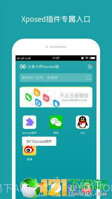 分身大师X版截图2