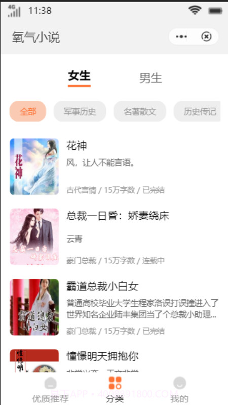 氧气免费小说截图4 氧气免费小说截图4