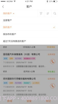 励销云截图4 励销云截图4