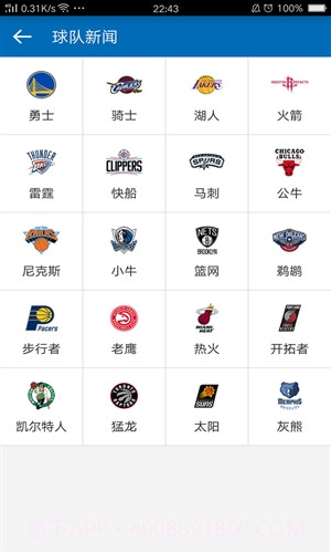 掌上NBA截图1 掌上NBA截图1