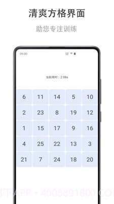 舒尔特练习截图2 舒尔特练习截图2