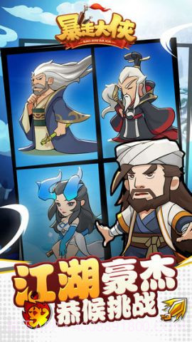 暴走大侠截图4 暴走大侠截图4