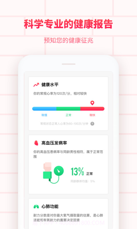 掌上心电图截图3 掌上心电图截图3