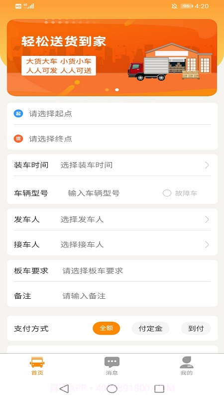 杰达拖车截图5 杰达拖车截图5