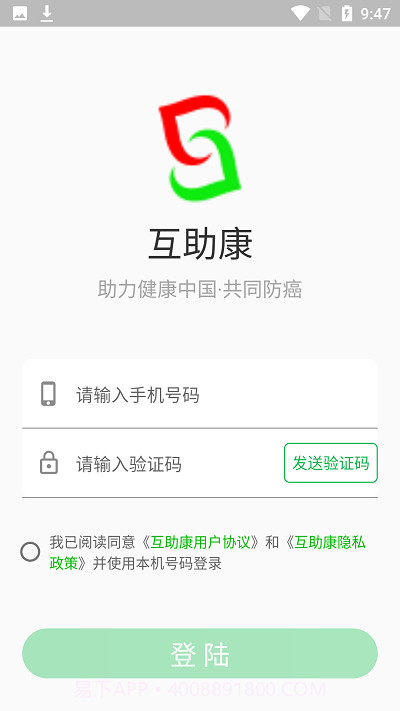 互助康截图2 互助康截图2