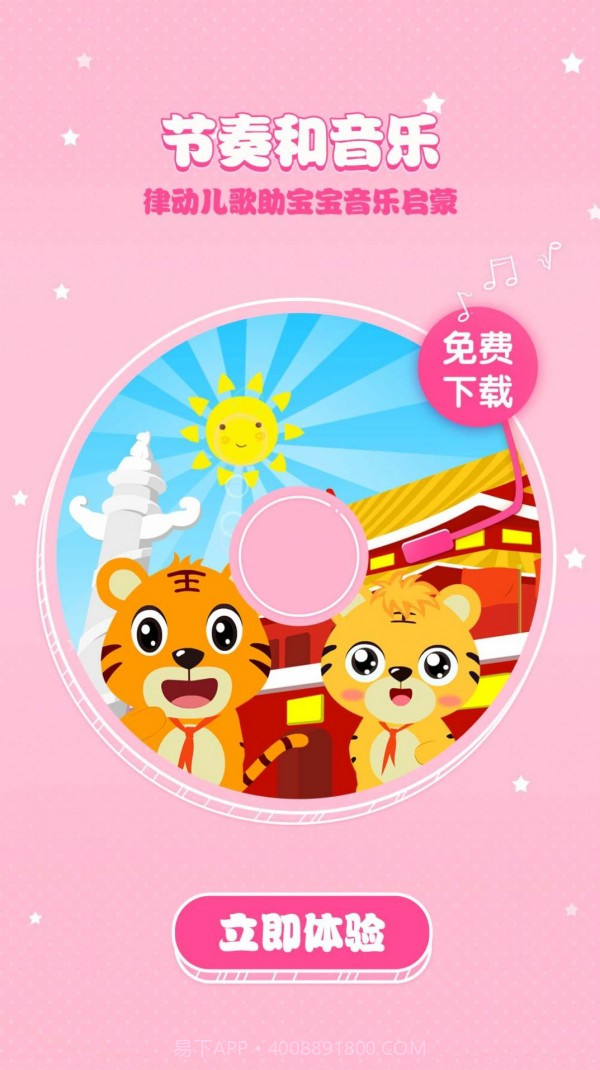 贝尔儿歌截图2 贝尔儿歌截图2