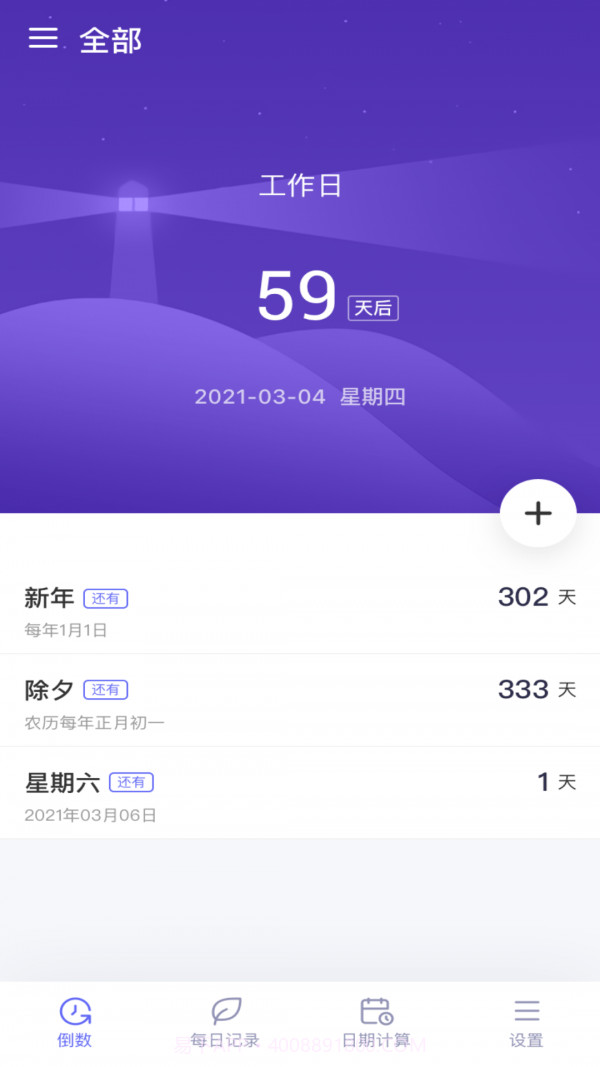 倒数日子截图2