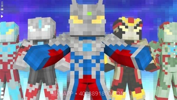 我的世界奥特曼模组截图3