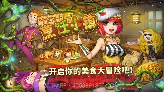 咔嗞饼干烹饪小镇截图4 咔嗞饼干烹饪小镇截图4