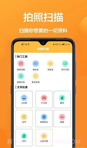 手机万能扫描宝截图2