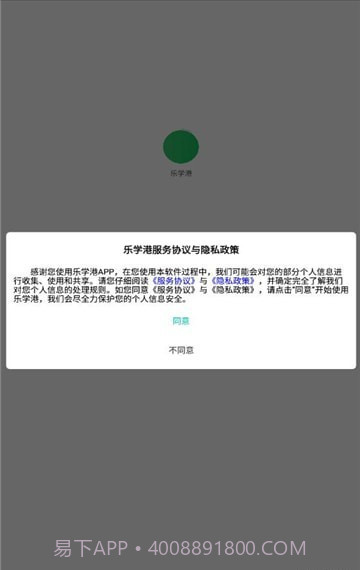 乐学港截图2 乐学港截图2