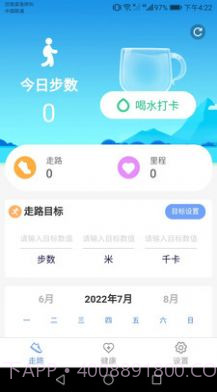 智能健康宝计步截图2 智能健康宝计步截图2
