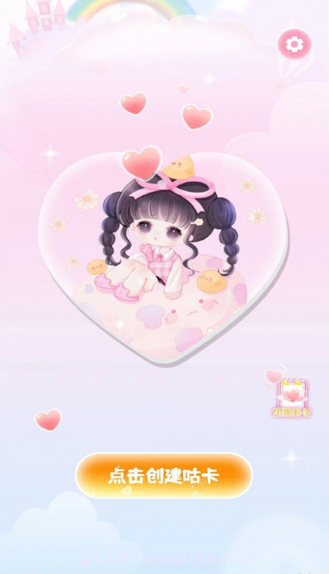 念念咕卡截图1 念念咕卡截图1