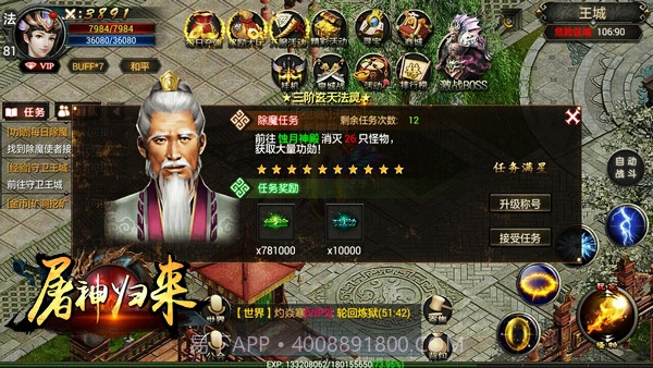 屠神归来截图4 屠神归来截图4