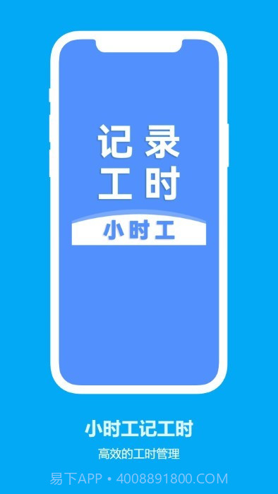 小时工记工时截图4 小时工记工时截图4