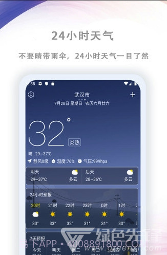 AiGe预报(Aige天气预报)V1.0.1 安卓手机版截图3 AiGe预报(Aige天气预报)V1.0.1 安卓手机版截图3