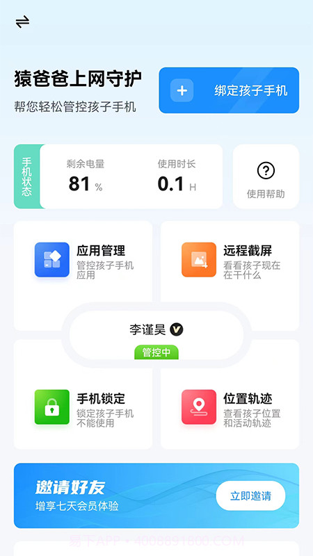 猿爸爸上网守护截图1