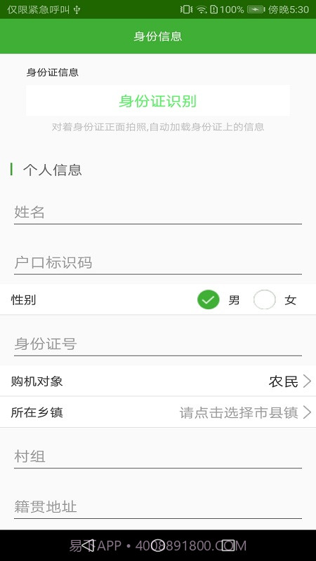 农机购置与应用补贴截图3 农机购置与应用补贴截图3