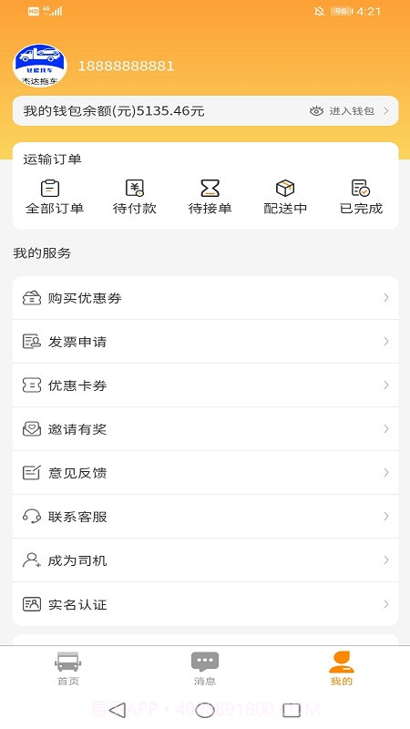 杰达拖车截图2 杰达拖车截图2