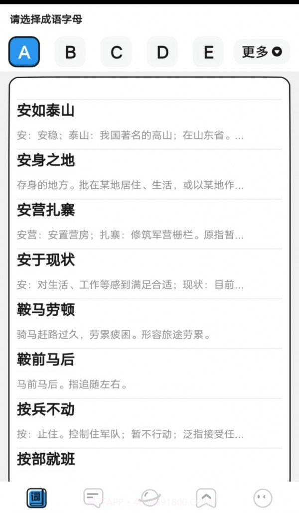 小小成语汇截图3 小小成语汇截图3