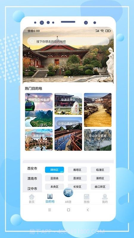 云游陕旅截图1 云游陕旅截图1