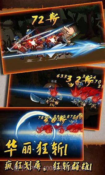 狂斩三国单机版截图2 狂斩三国单机版截图2