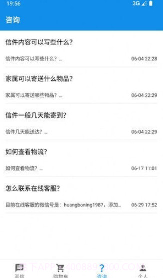 写信寄信宝截图2 写信寄信宝截图2