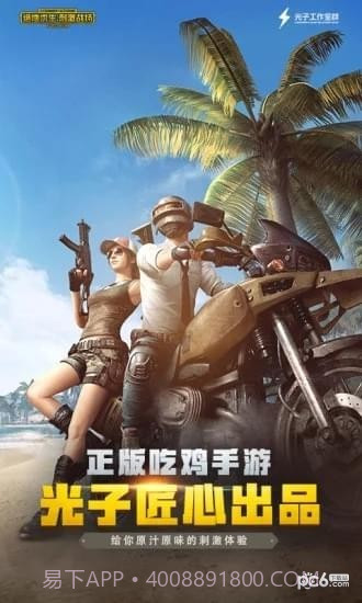 刺激战场极限60帧正式版截图1 刺激战场极限60帧正式版截图1